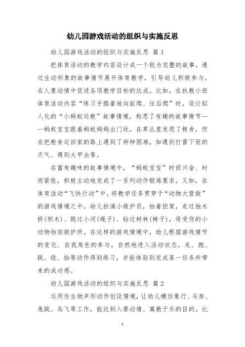 幼儿园游戏活动的组织与实施反思