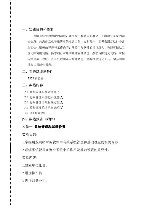 会计信息系统实训报告