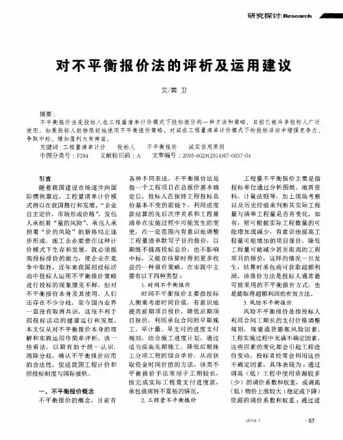 对不平衡报价法的评析及运用建议