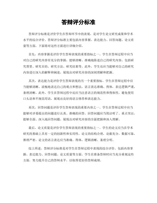 答辩评分标准