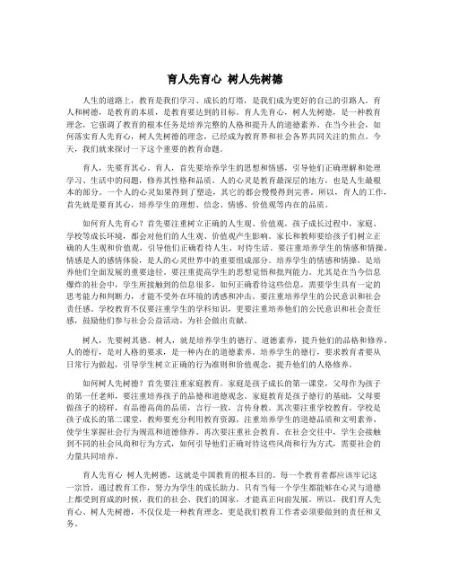 育人先育心 树人先树德