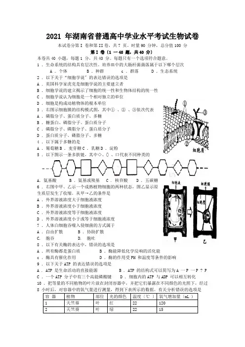 2015 年湖南省普通高中学业水平考试生物试卷
