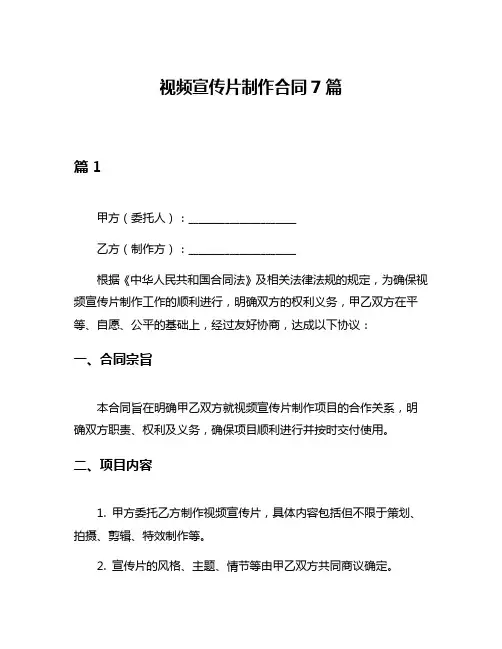 视频宣传片制作合同7篇