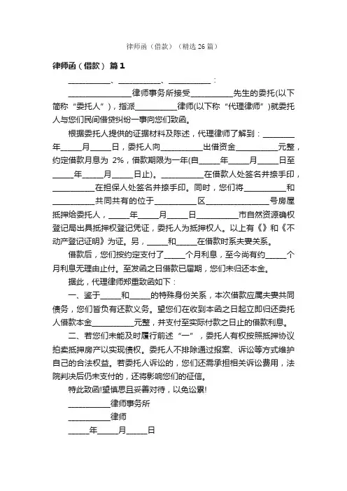 律师函（借款）（精选26篇）