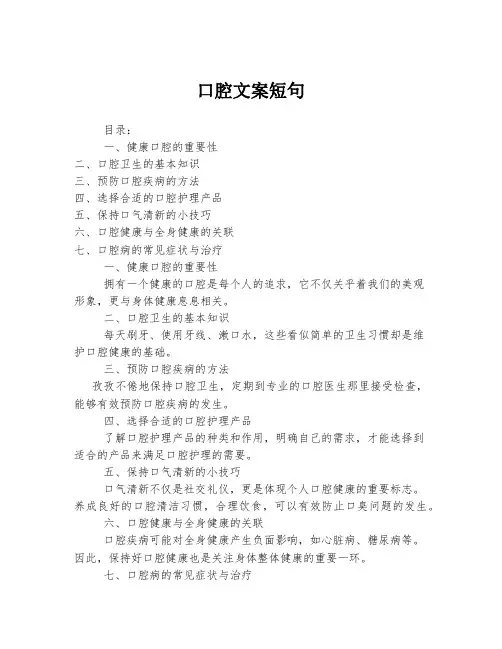 口腔文案短句