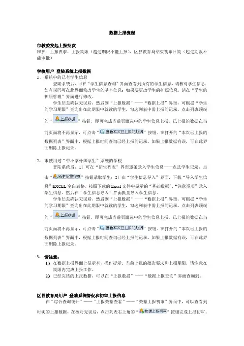 数据上报流程