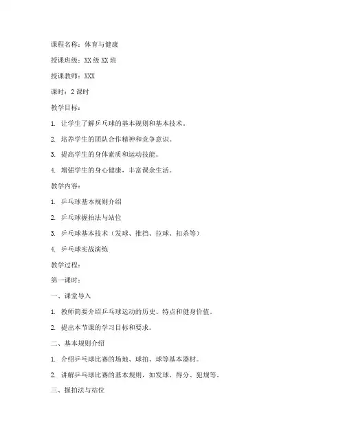 大学兵乓球课教案