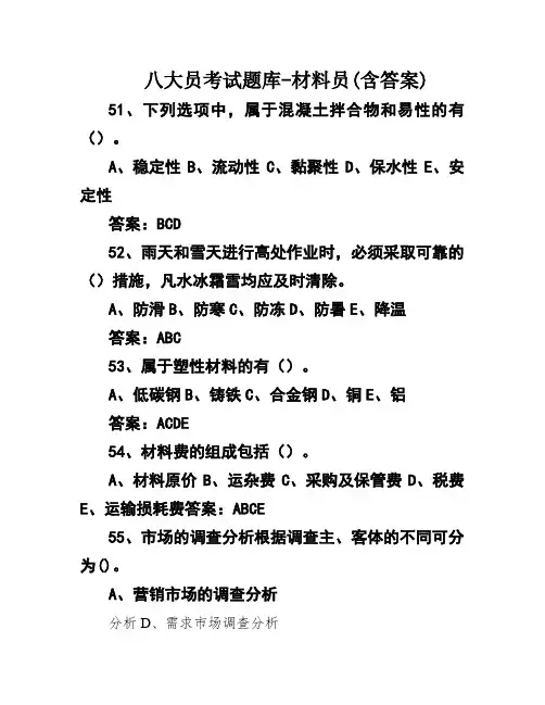 八大员考试题库-材料员(含答案)