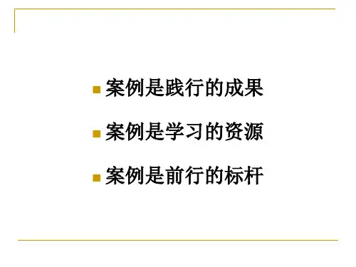 学习型组织创建案例解痛