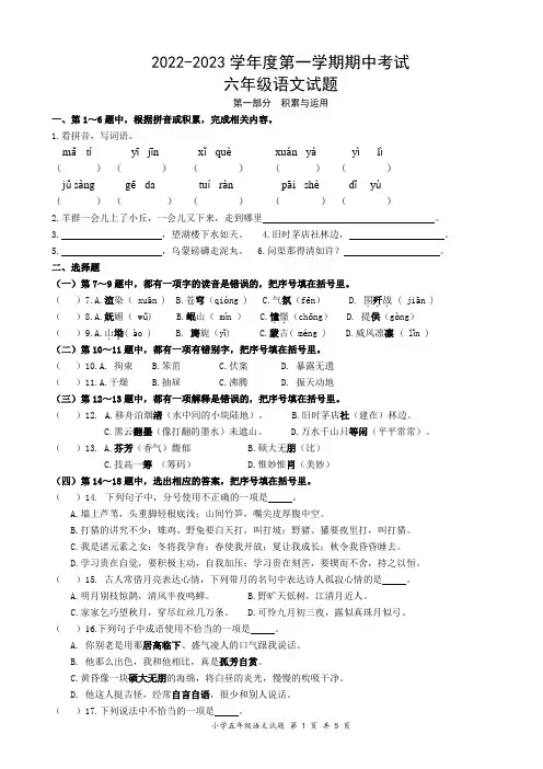 2022-2023学年度第一学期期中考试六年级语文试题