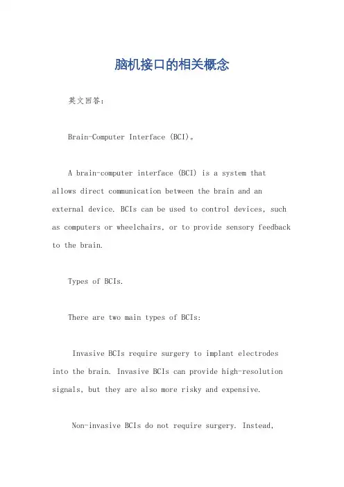 脑机接口的相关概念