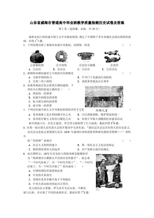山东省威海市普通高中毕业班教学质量检测历史试卷及答案