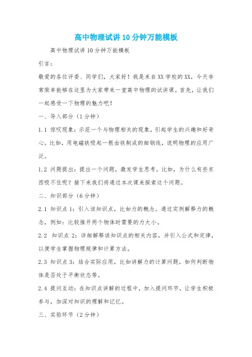 高中物理试讲10分钟万能模板