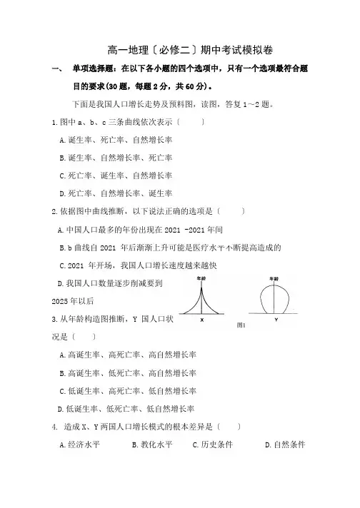 高一地理(必修二)期中考试模拟卷(附答案)