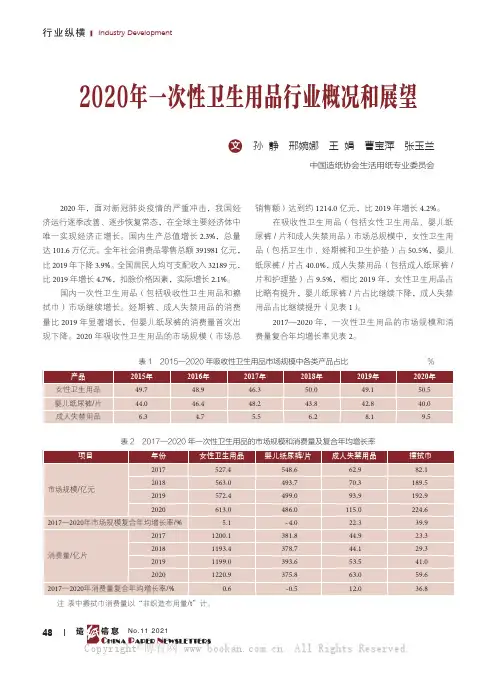 2020年一次性卫生用品行业概况和展望