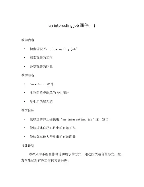 an interesting job 课件(一)