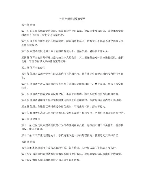 体育室规章制度有哪些