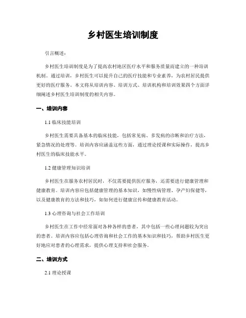 乡村医生培训制度