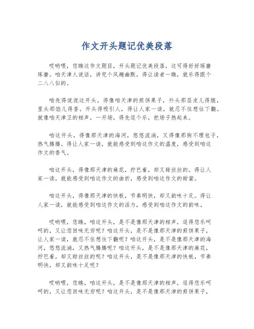 作文开头题记优美段落