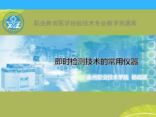 即时检测技术的常用仪器