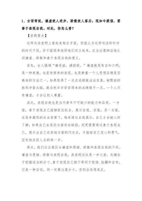 2022建设银行校园招聘面试模拟试题及参考答案