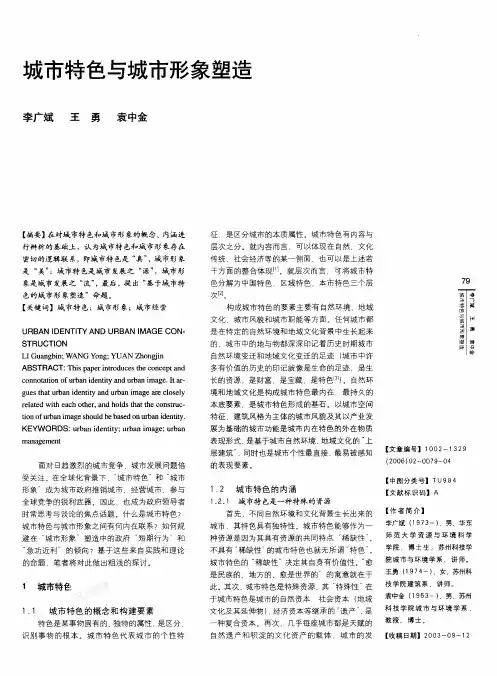 城市特色与城市形象塑造