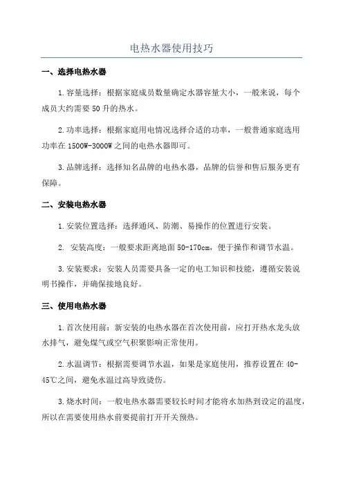 电热水器使用技巧