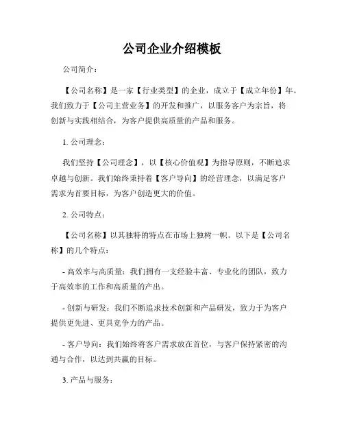公司企业介绍模板