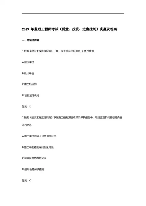 2019年监理工程师《质量投资进度控制》真题及答案