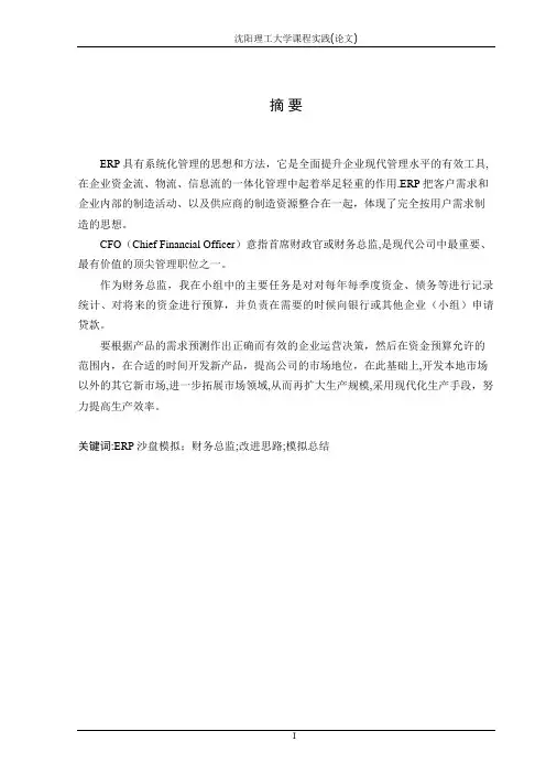 ERP沙盘实验报告(财务总监)