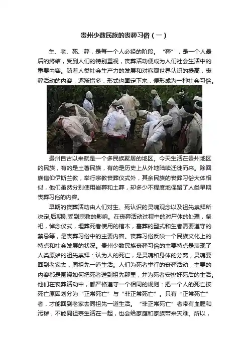 贵州少数民族的丧葬习俗（一）