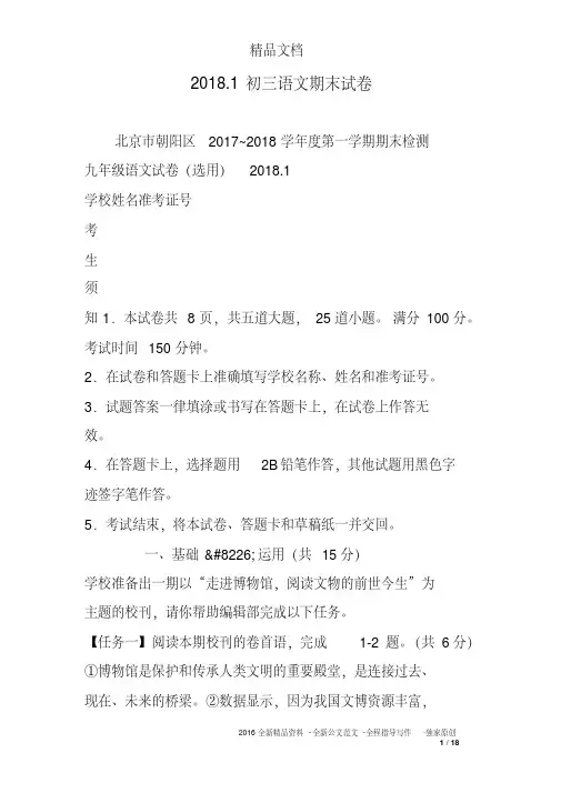 【精品】2018.1初三语文期末试卷精选