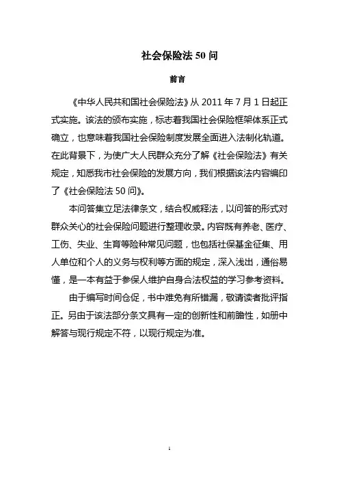 社会保险法50问