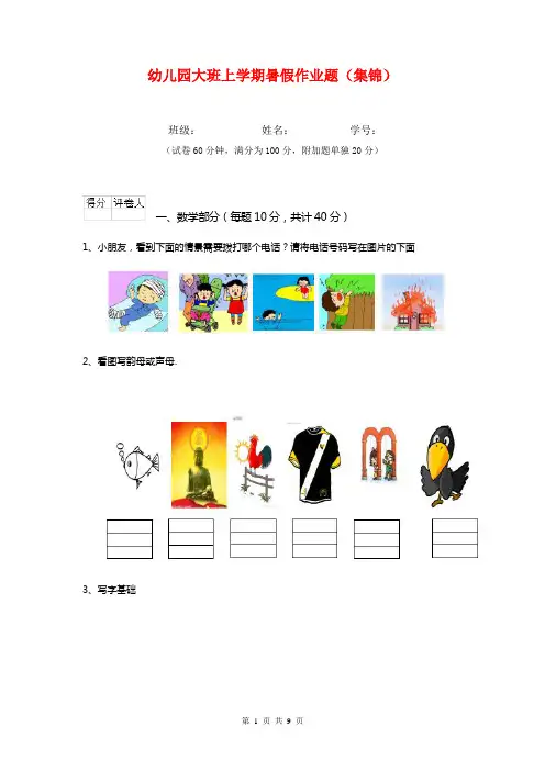 幼儿园大班上学期暑假作业题(集锦)