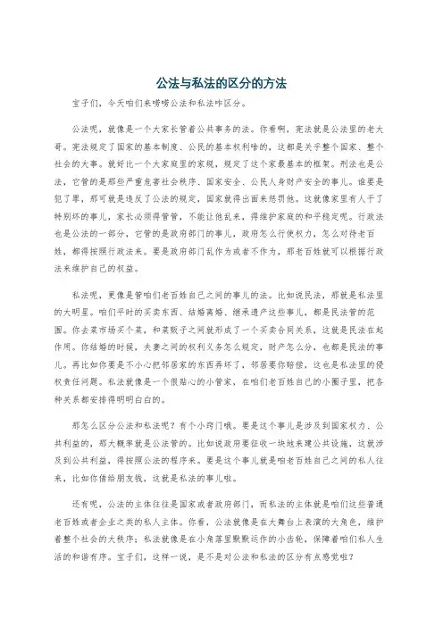 公法与私法的区分的方法