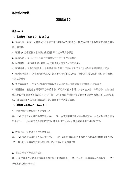 东师--证据法学