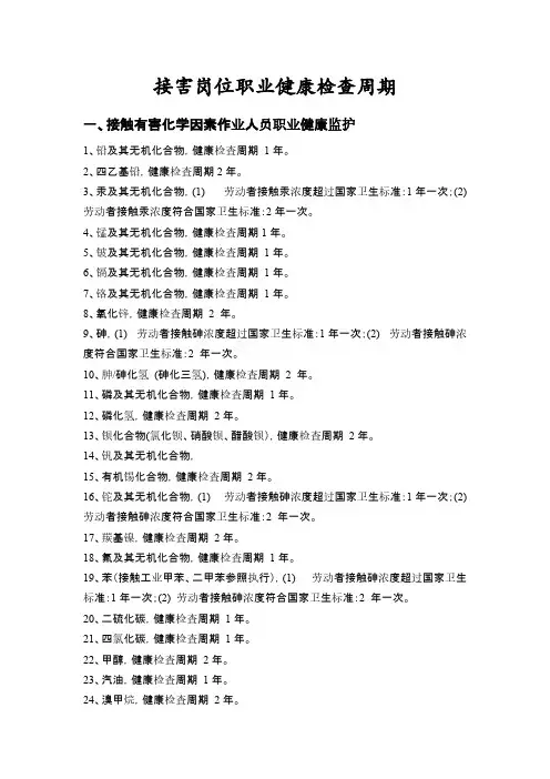 接害岗位职业健康检查周期