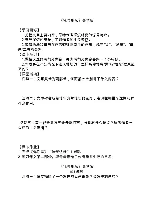 《我与地坛》导学案