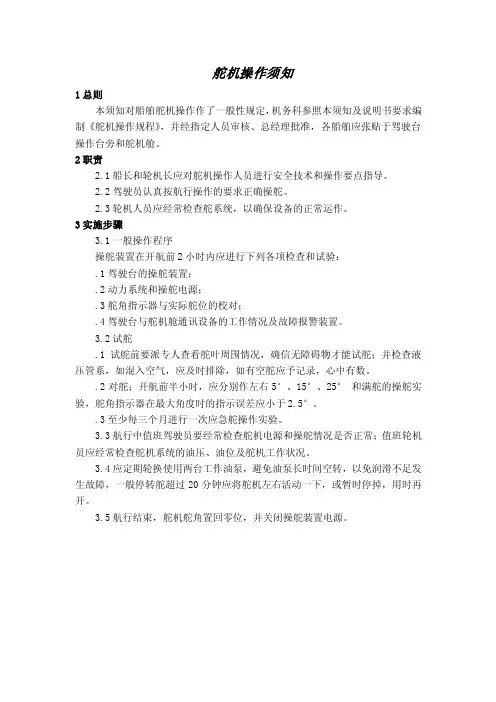 舵机操作须知