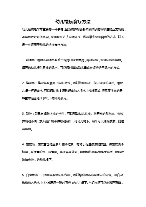 幼儿祛痰食疗方法