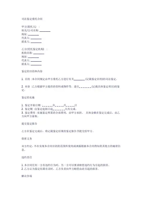 司法鉴定委托合同模板