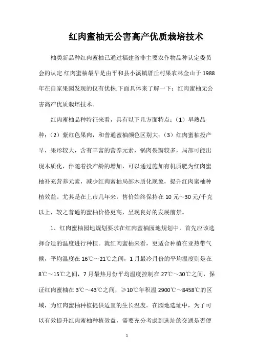 红肉蜜柚无公害高产优质栽培技术