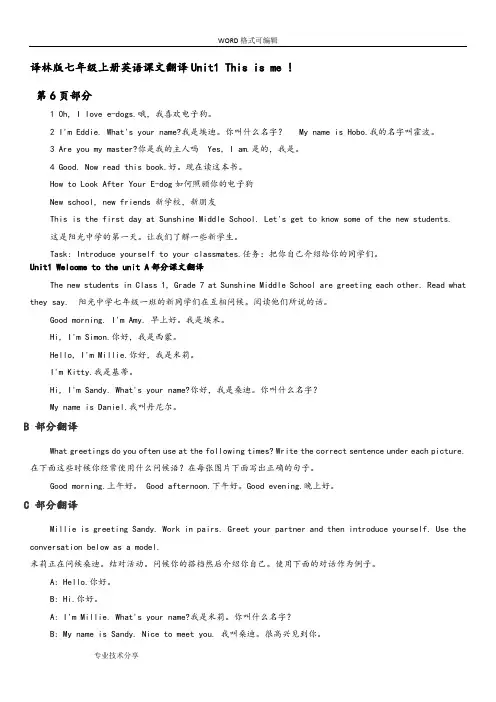 译林版七年级上册英语课文翻译Unit1Thisisme!