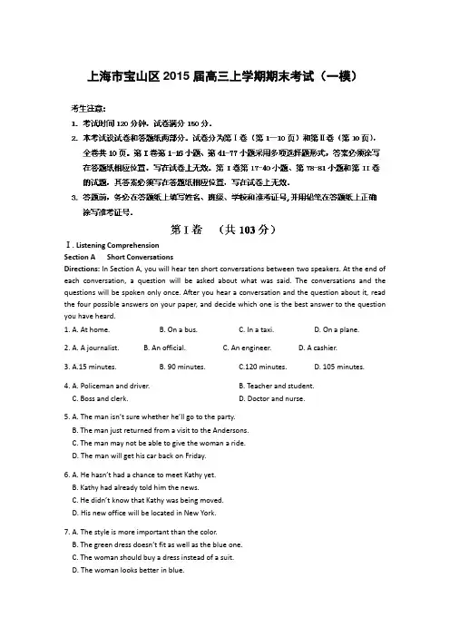 上海市宝山区2015届高三上学期期末考试(一模)英语试卷及答案