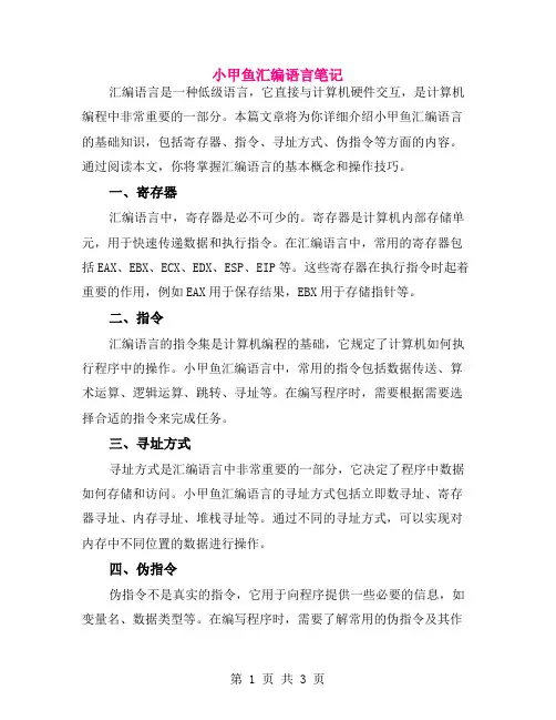 小甲鱼汇编语言笔记
