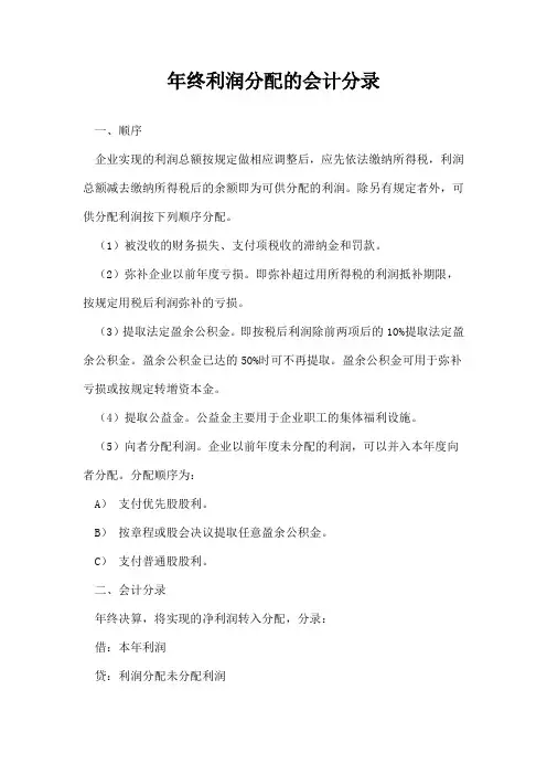 年终利润分配的会计分录