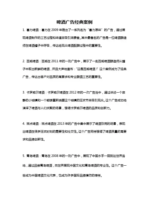 啤酒广告经典案例