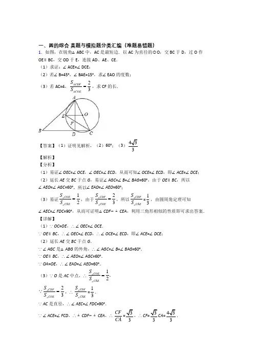 人教中考数学圆的综合综合题及答案