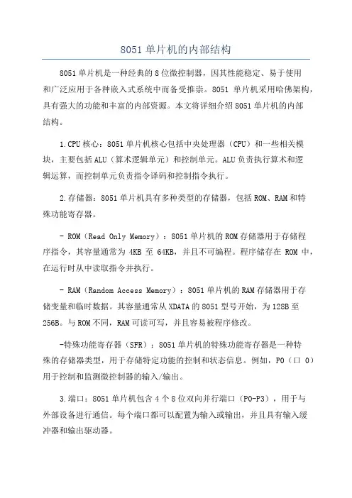 8051单片机的内部结构