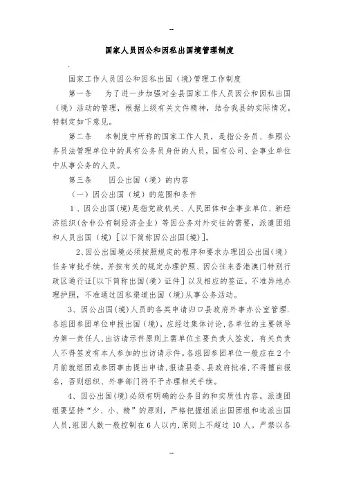 因私出国境制度